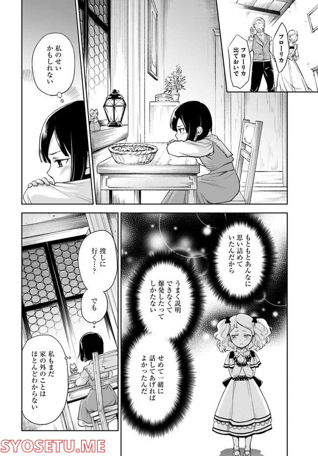 ページ 5 — 第1.3話