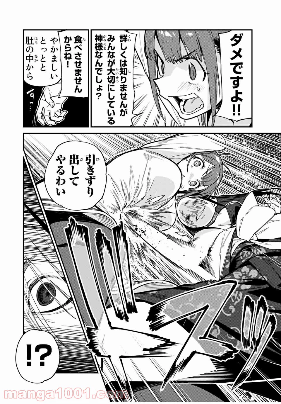 ページ 8 — 第44話