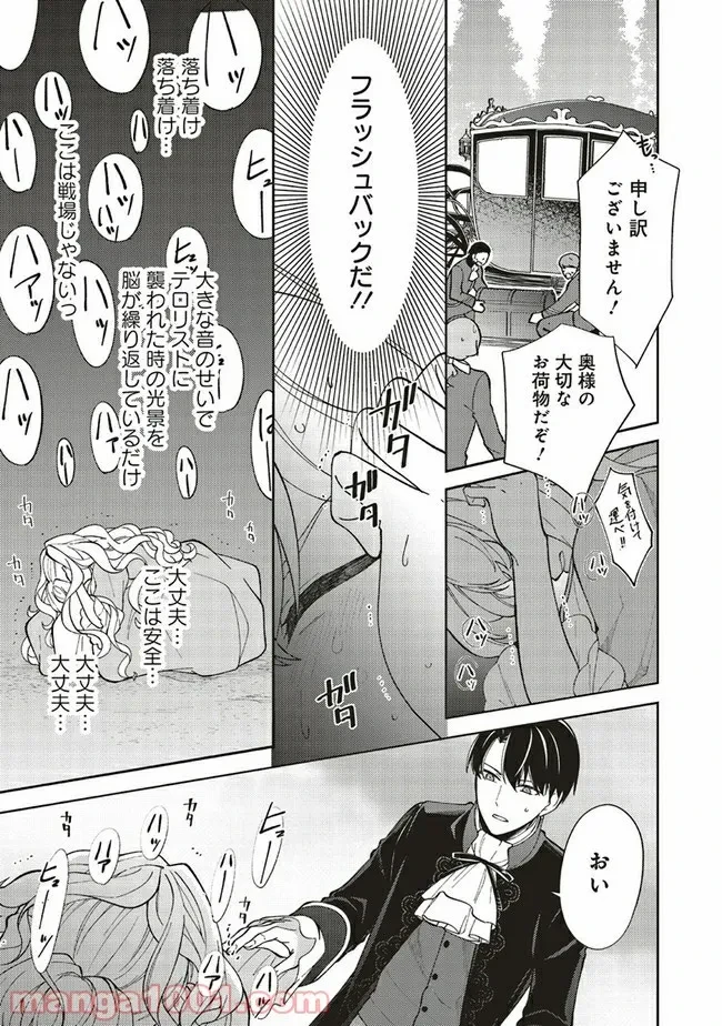 ページ 7 — 第2.5話