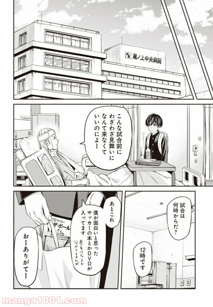 ページ 20 — 第68話