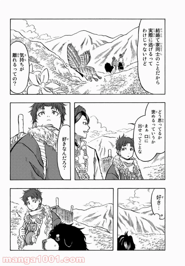 ページ 10 — 第11話