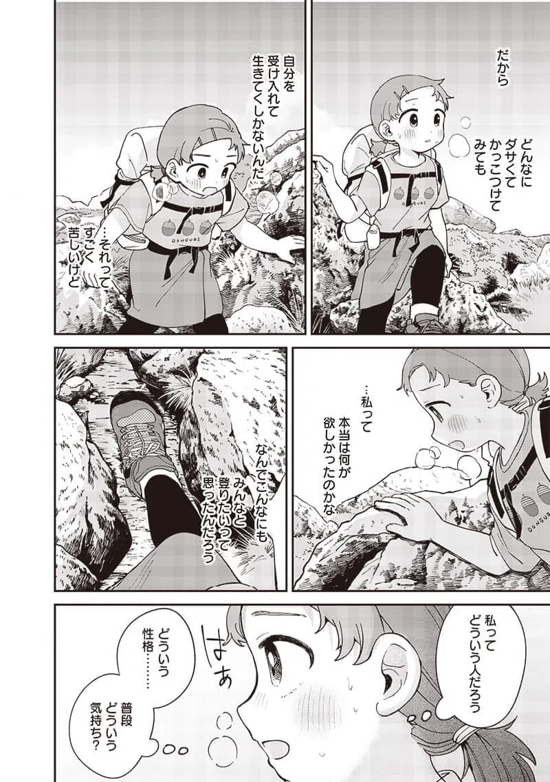 ページ 16 — 第43話