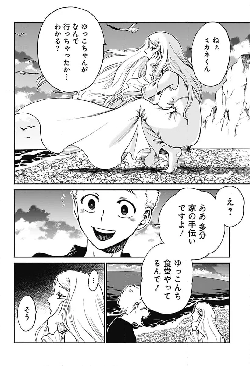 ページ 6 — 第7話