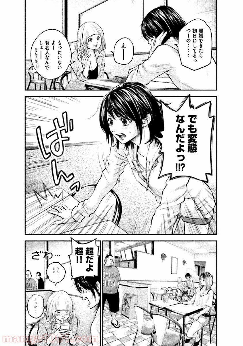 ページ 3 — 第33話