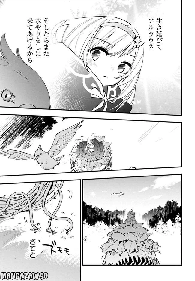 ページ 23 — 第13話
