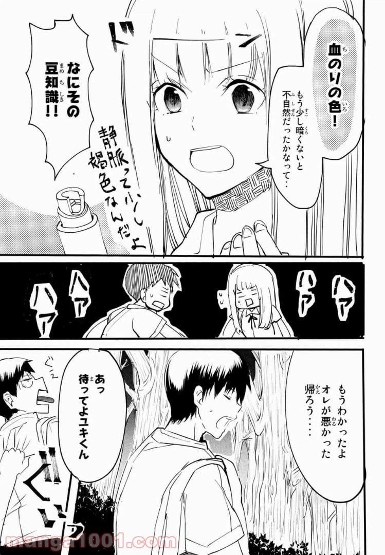 ページ 13 — 第6話