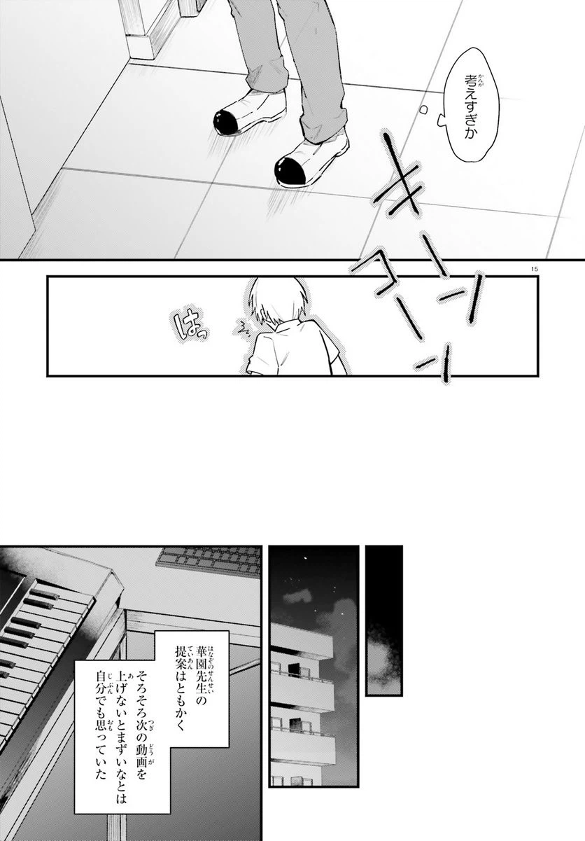 ページ 15 — 第14話