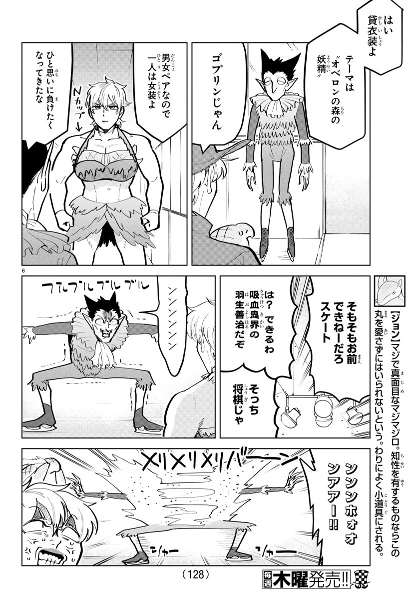 ページ 6 — 第171話