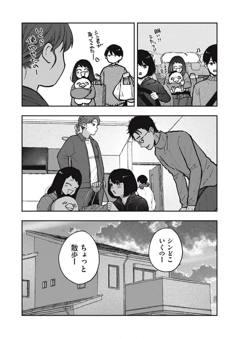 ページ 9 — 第24話