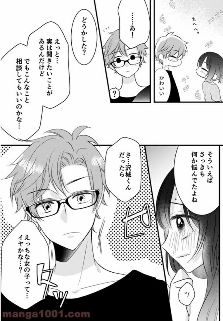 ページ 3 — 第3.3話
