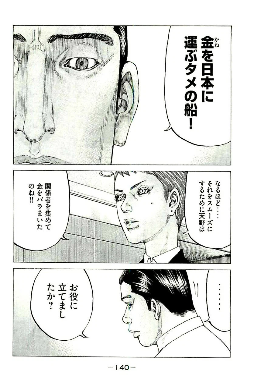 ページ 8 — 第361話
