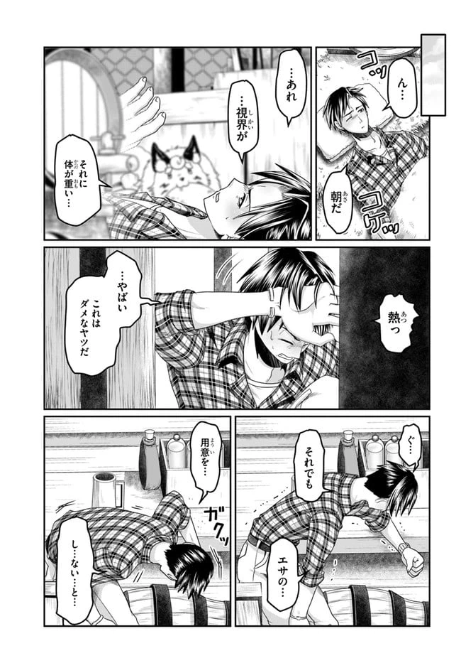 ページ 29 — 第11話
