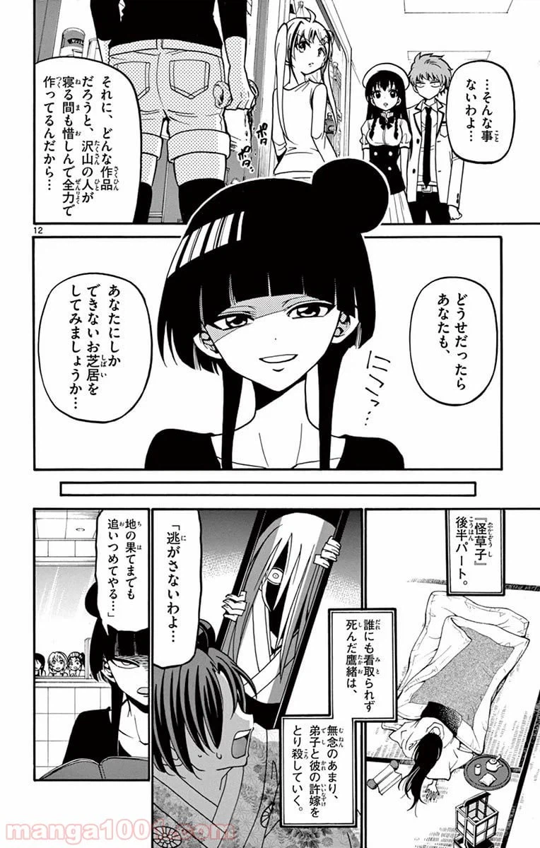 ページ 12 — 第39話