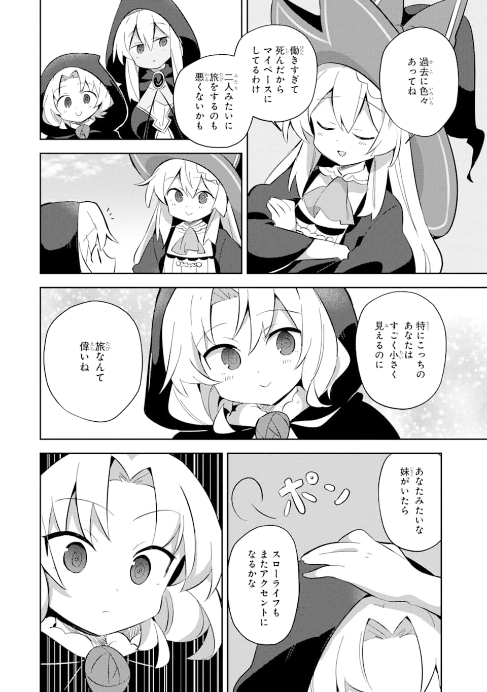 ページ 18 — 第13話