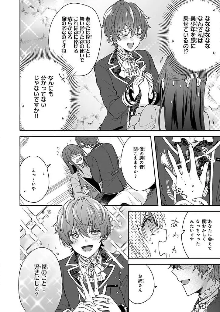 ページ 12 — 第8話