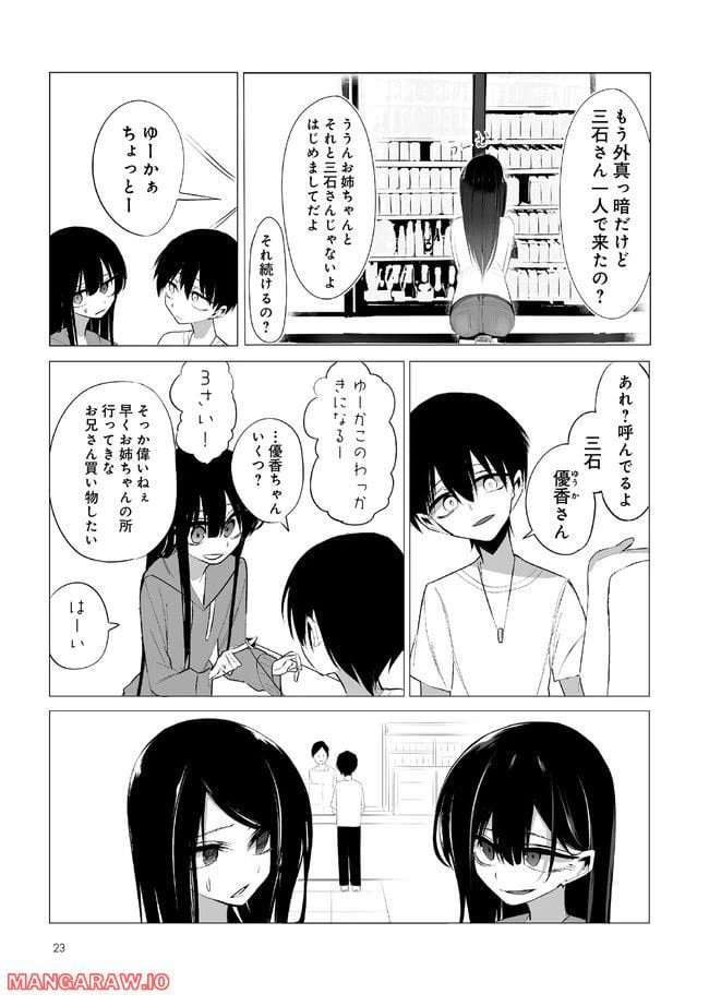 ページ 14 — 第1話