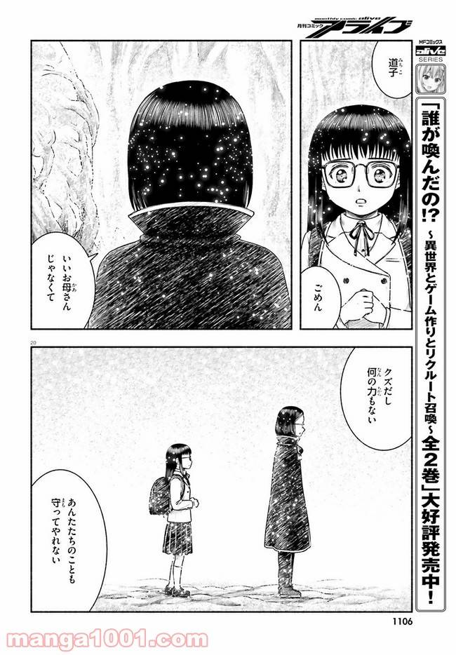 ページ 20 — 第21話