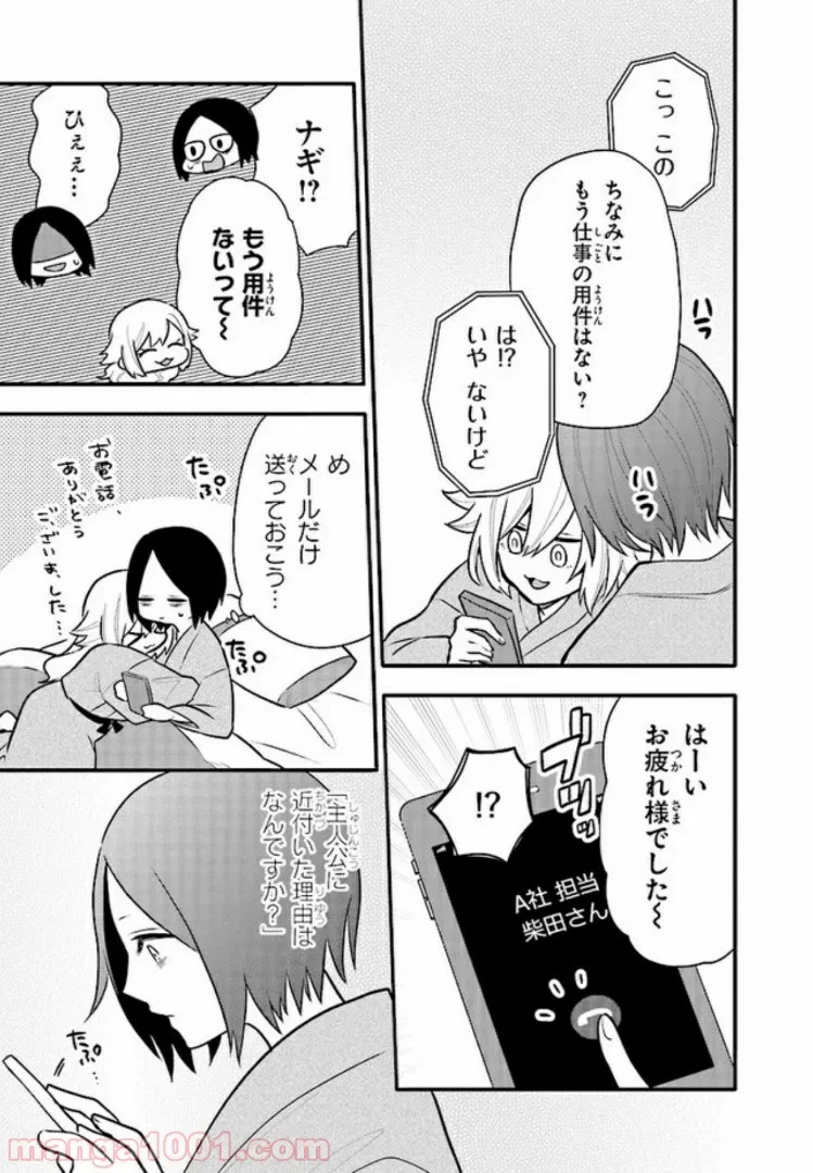 ページ 19 — 第12話