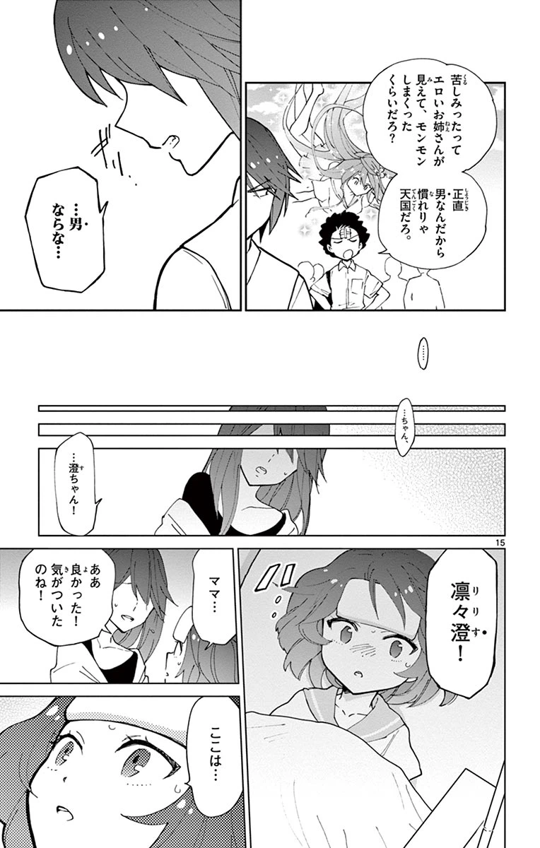 ページ 15 — 第8話