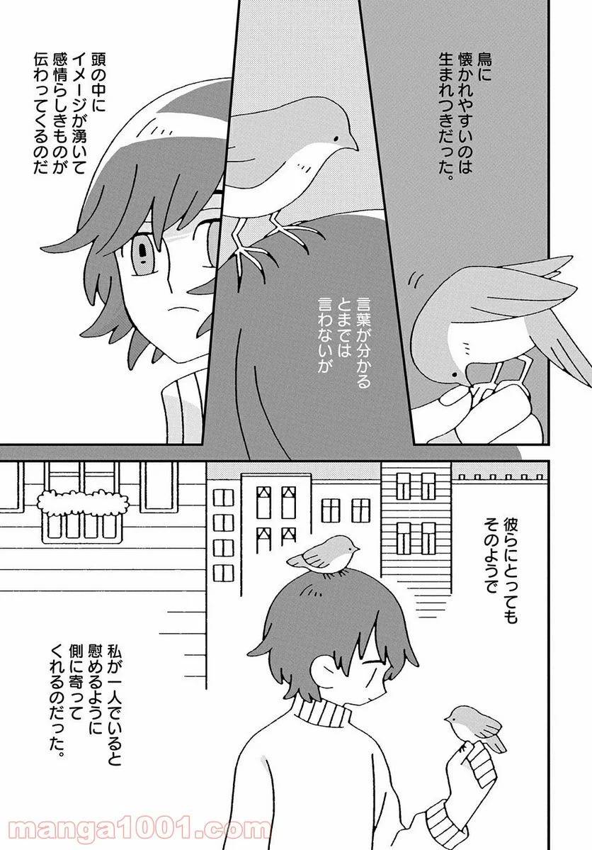 ページ 11 — 第3話