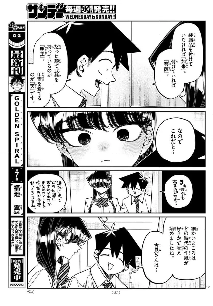 ページ 12 — 第427話
