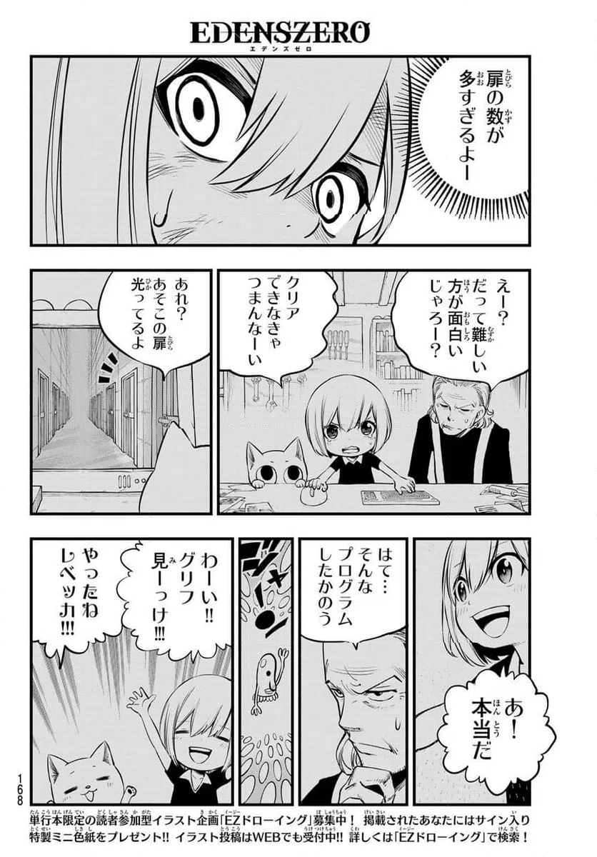 ページ 10 — 第254話