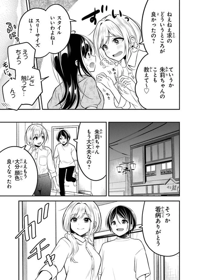 ページ 9 — 第8話