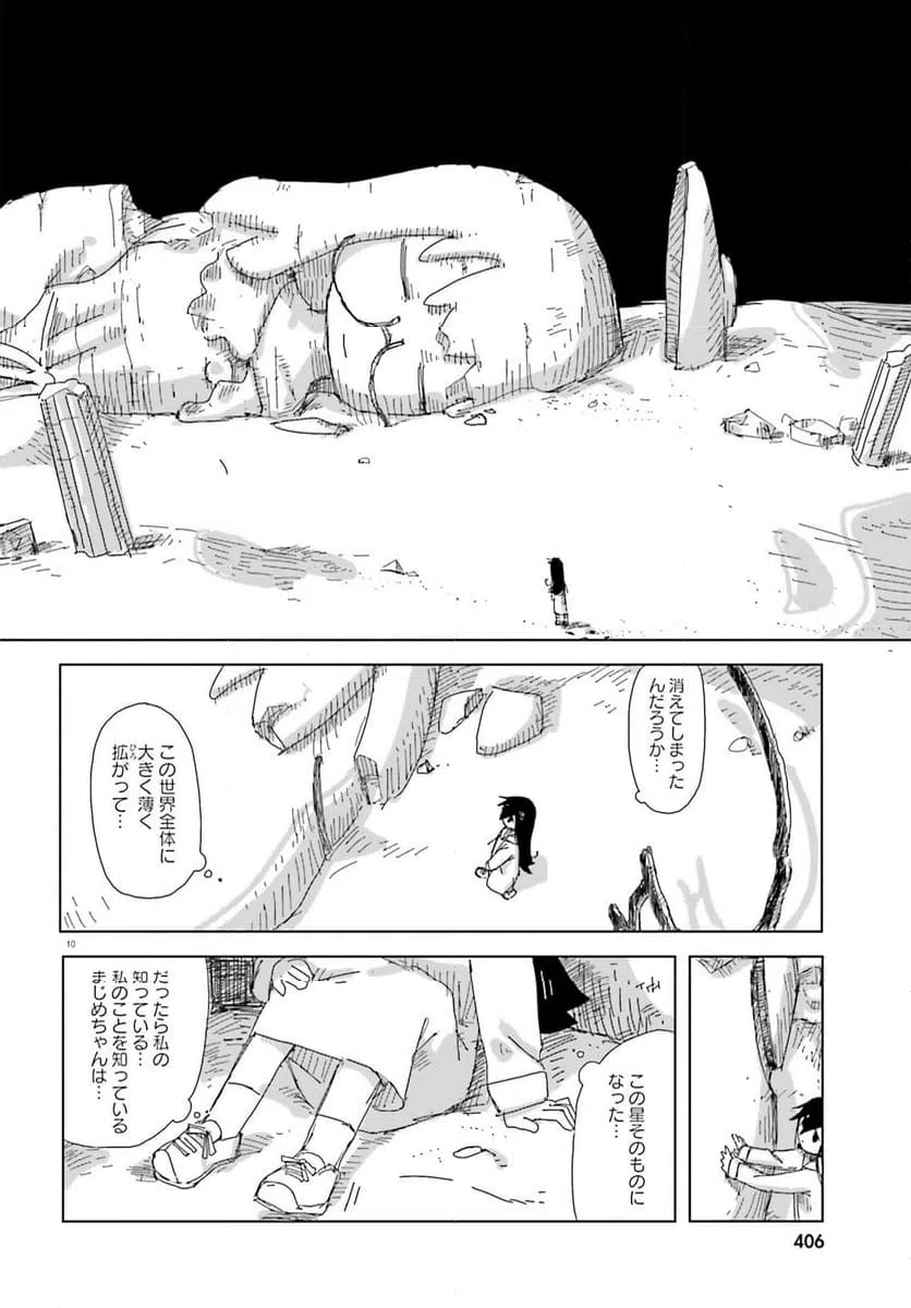 ページ 10 — 第49話
