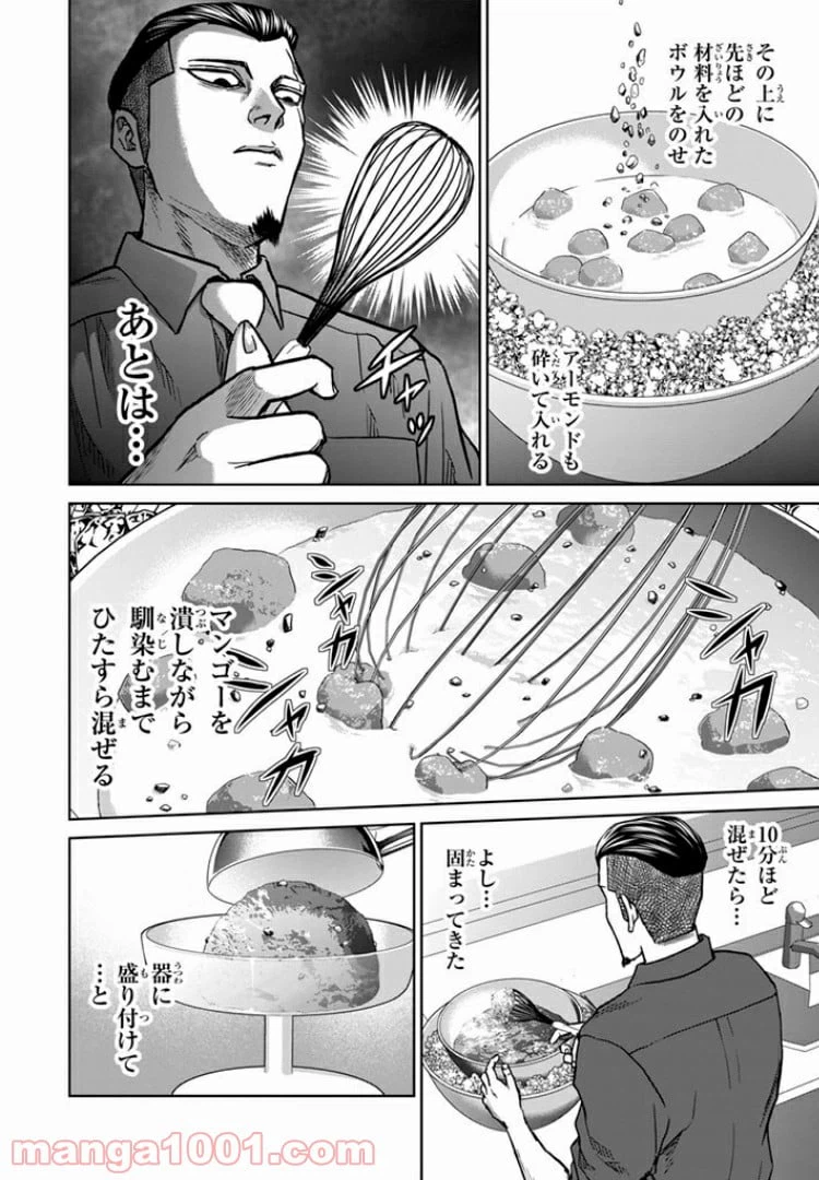 ページ 8 — 第18話