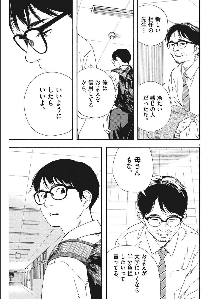 ページ 7 — 第97話