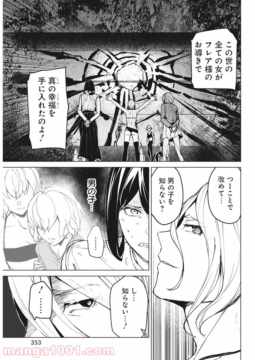 ページ 7 — 第17話