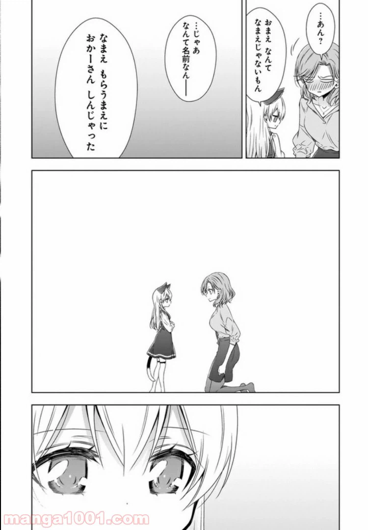ページ 14 — 第3話
