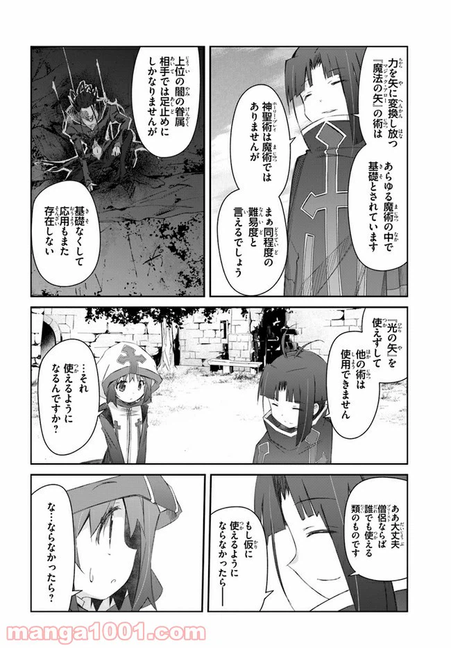 ページ 20 — 第21話