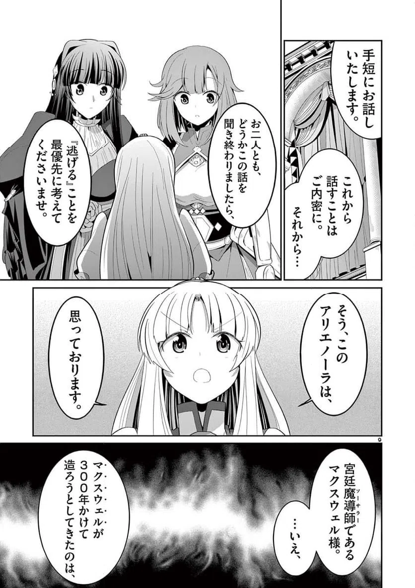 ページ 9 — 第26.1話