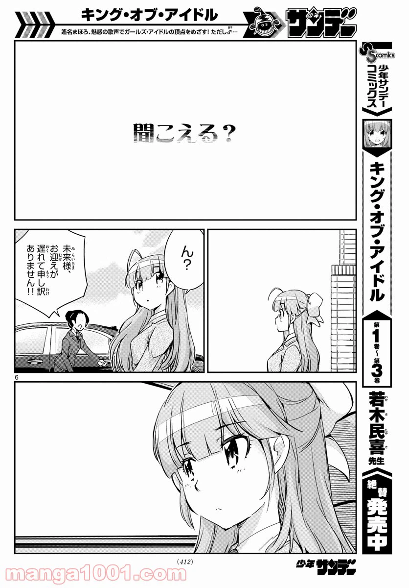 ページ 6 — 第44話