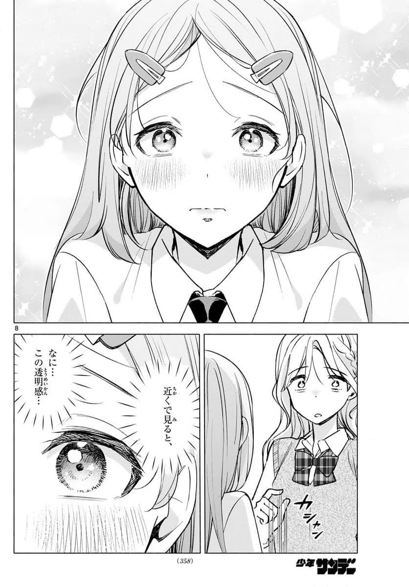 ページ 8 — 第52話