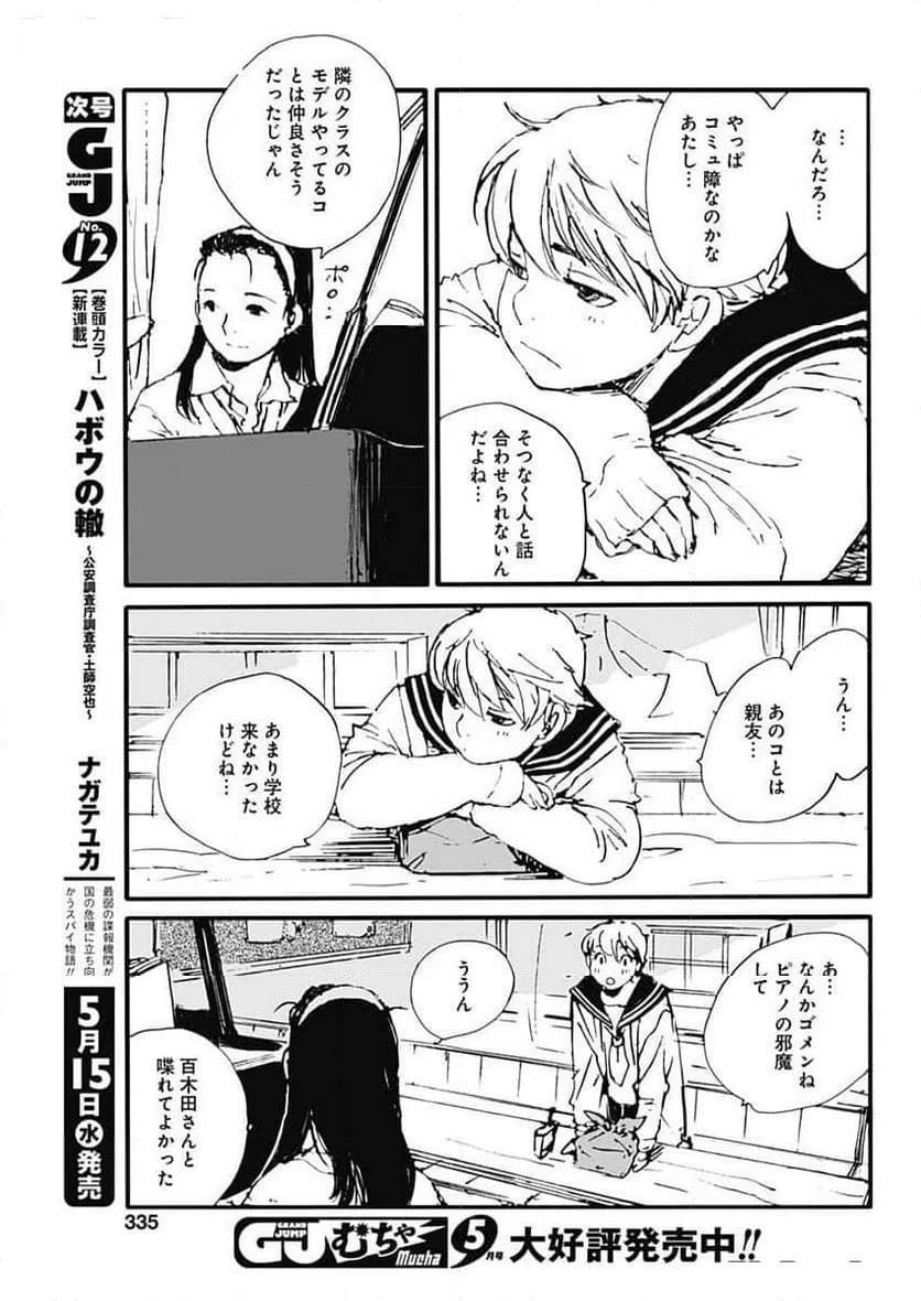 ページ 7 — 第43話
