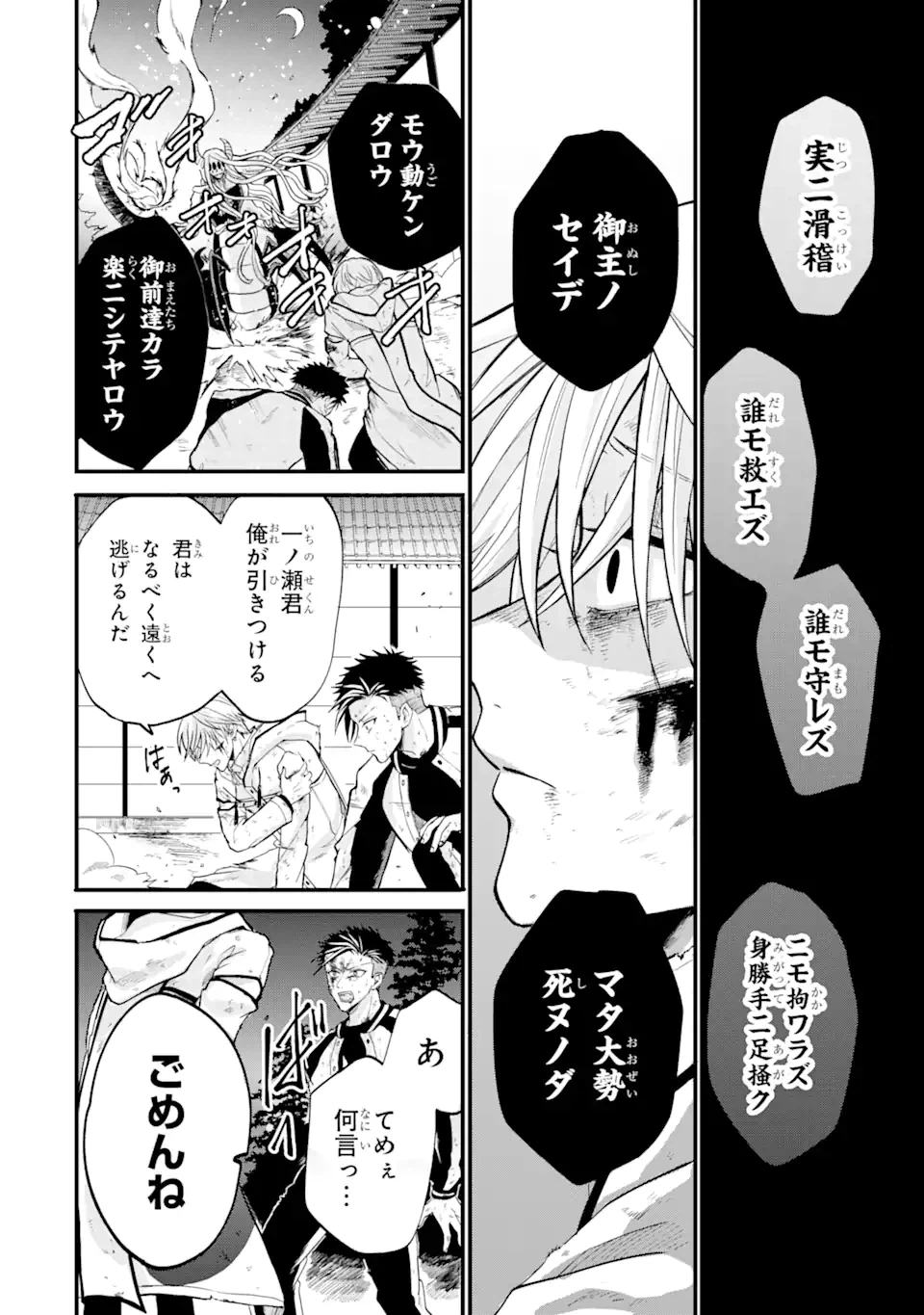 ページ 24 — 第3話