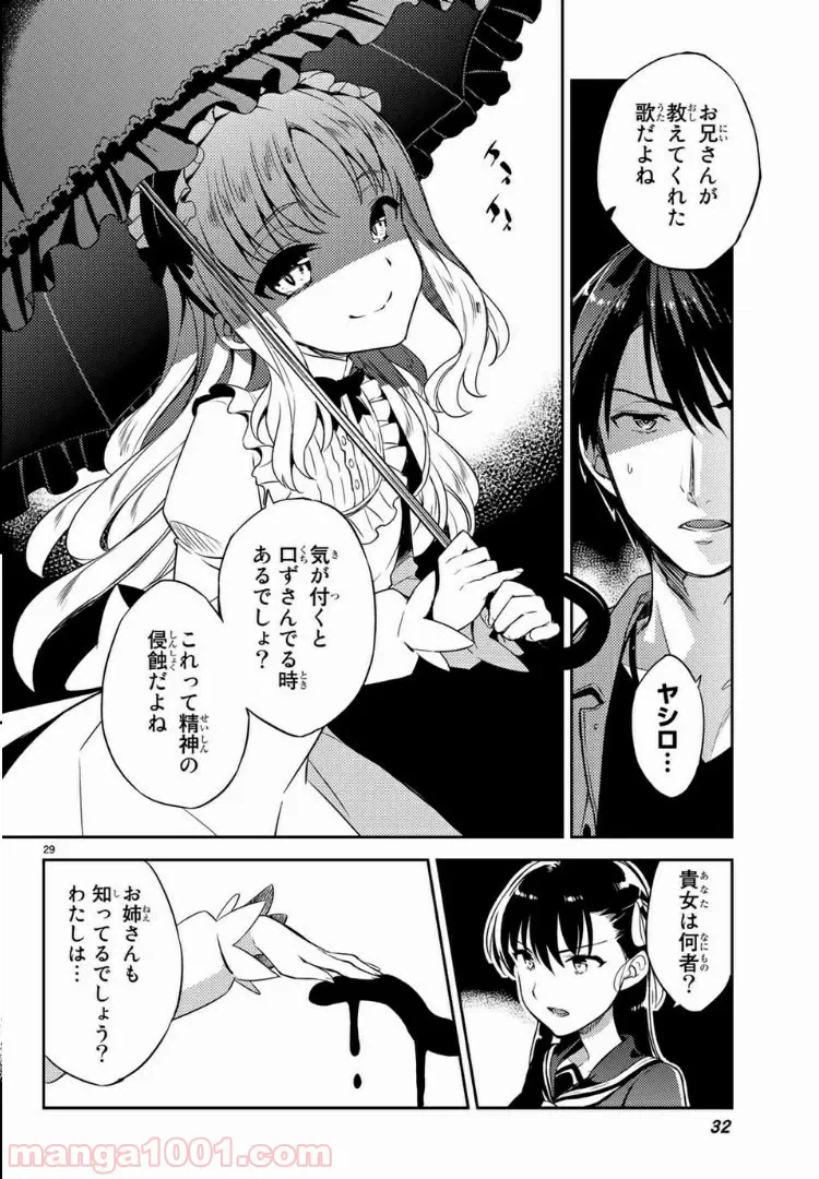 ページ 28 — 第1話