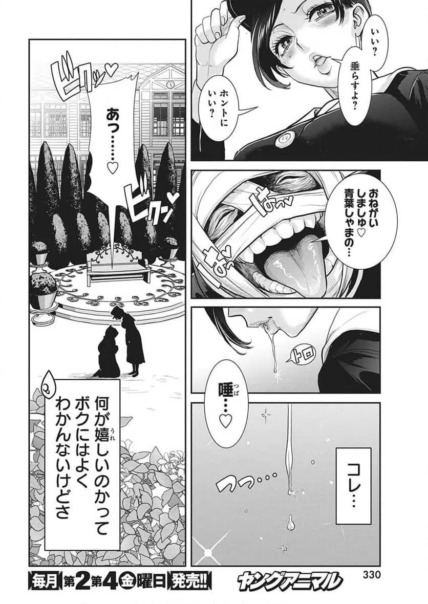 ページ 16 — 第3話