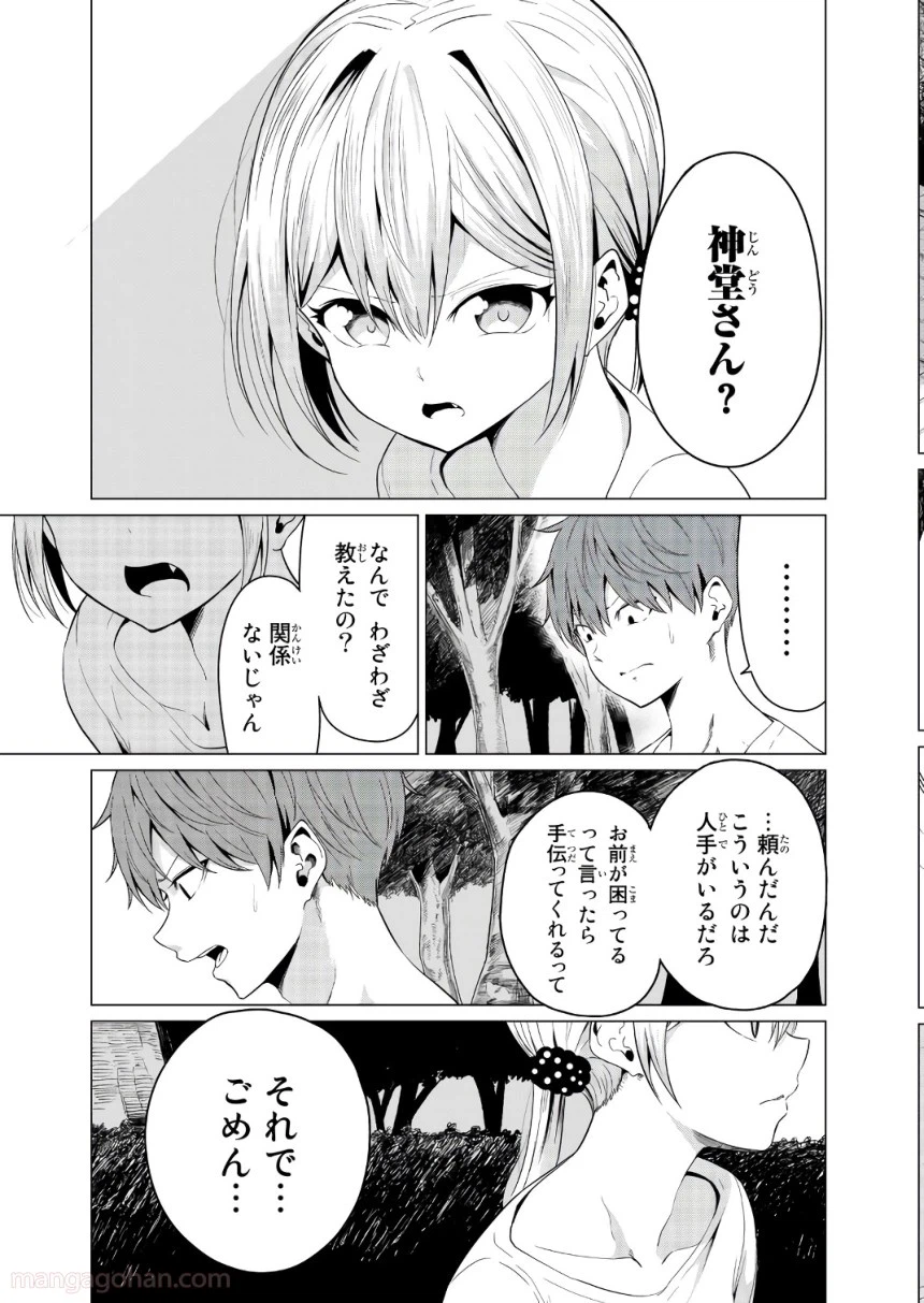 ページ 27 — 第12話
