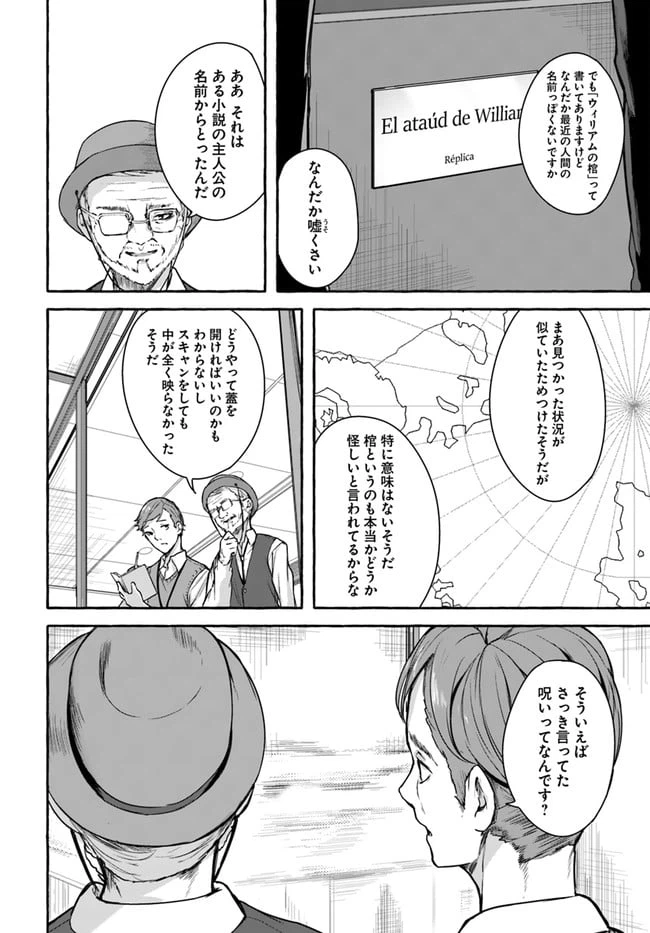 ページ 30 — 第24話