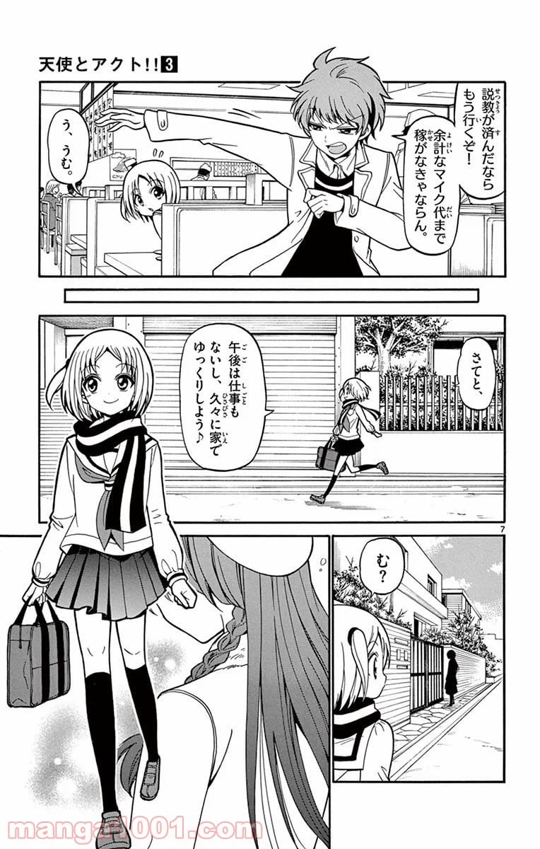ページ 7 — 第22話
