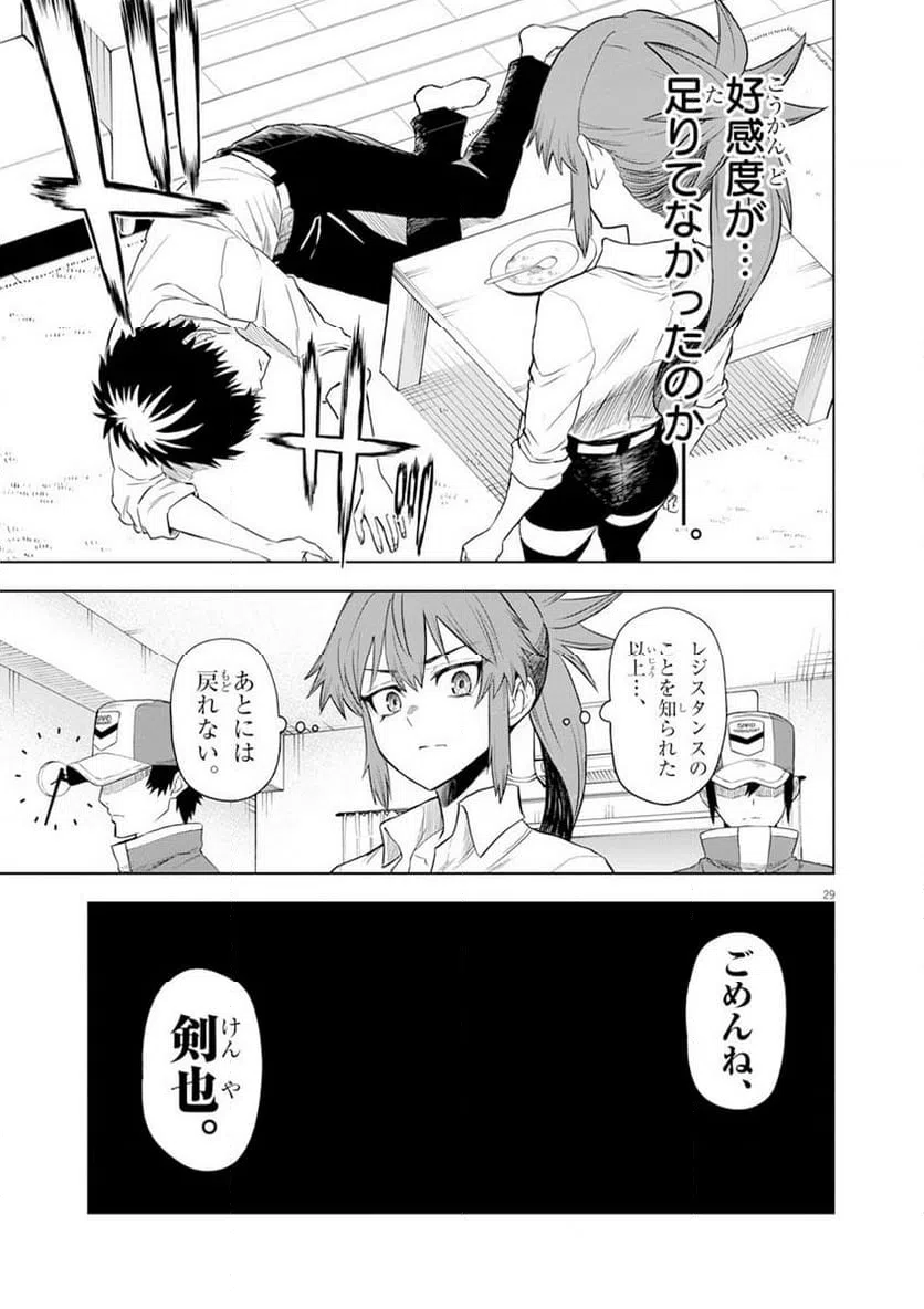 ページ 29 — 第7話