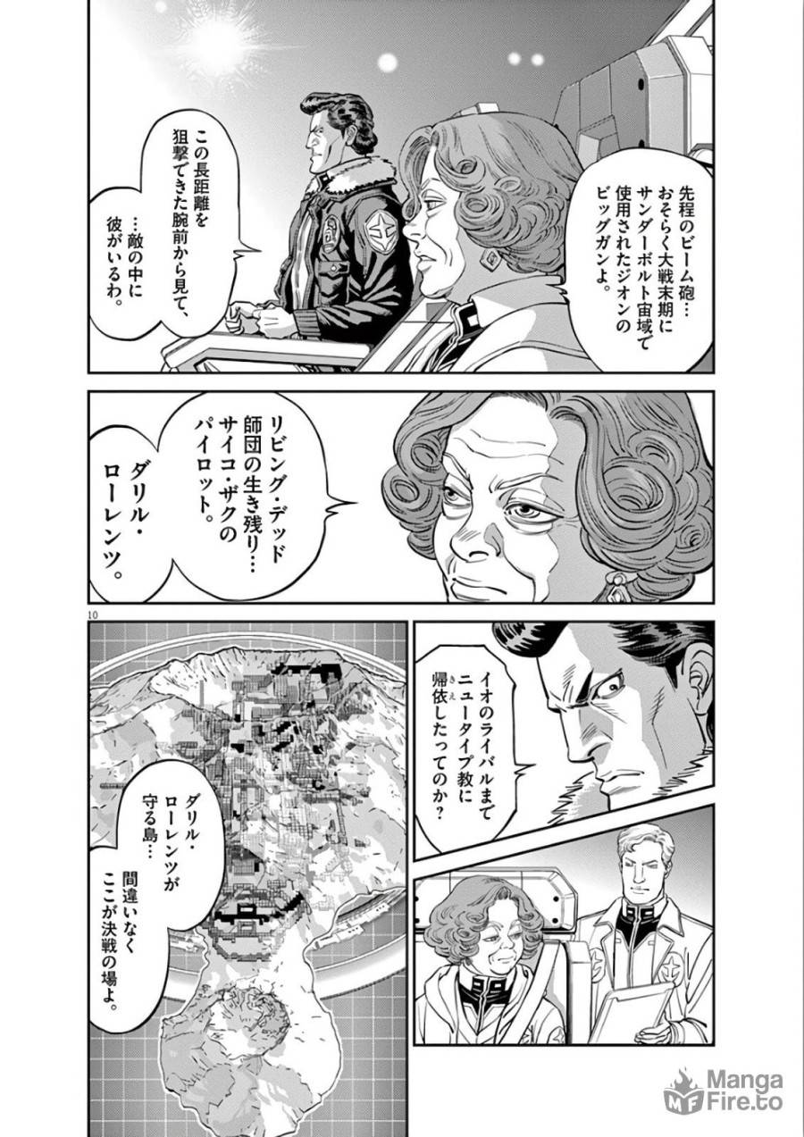 ページ 10 — 第105話