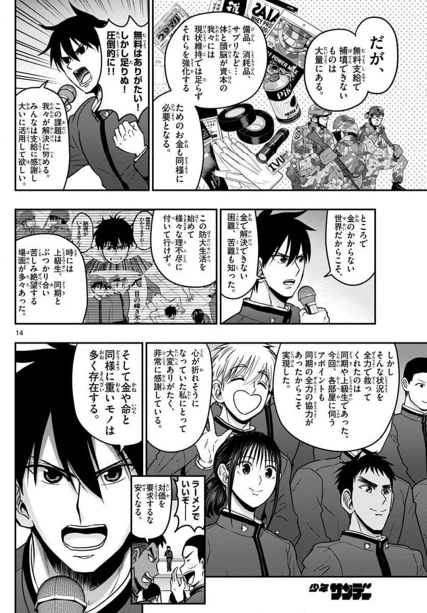 ページ 14 — 第365話
