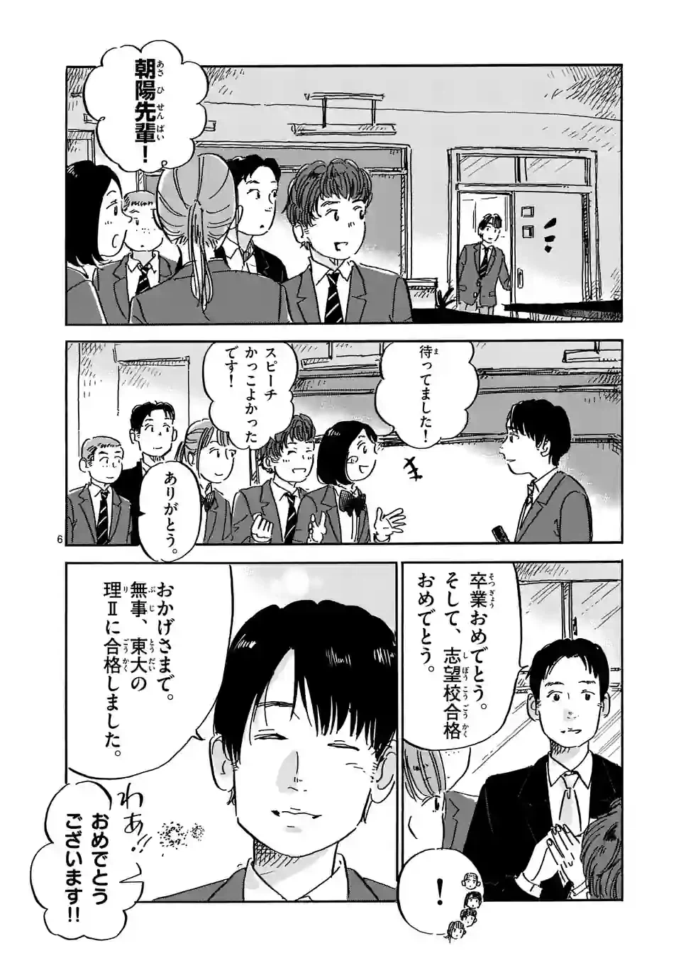 ページ 6 — 第33話