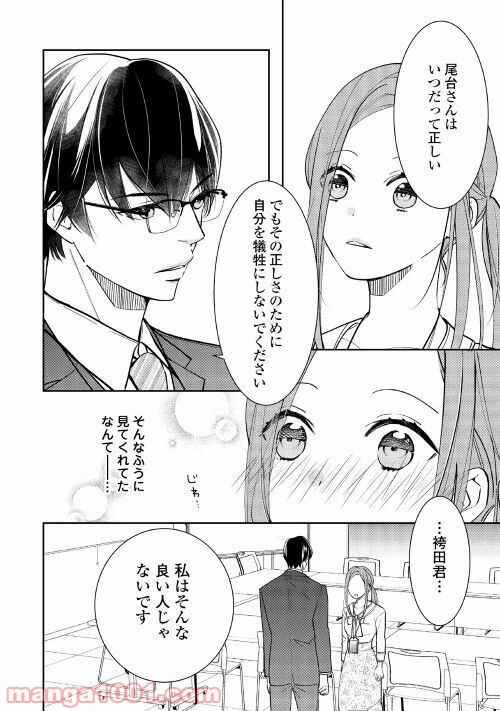 ページ 12 — 第3話