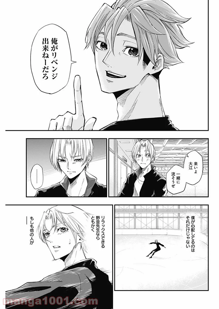 ページ 21 — 第2話