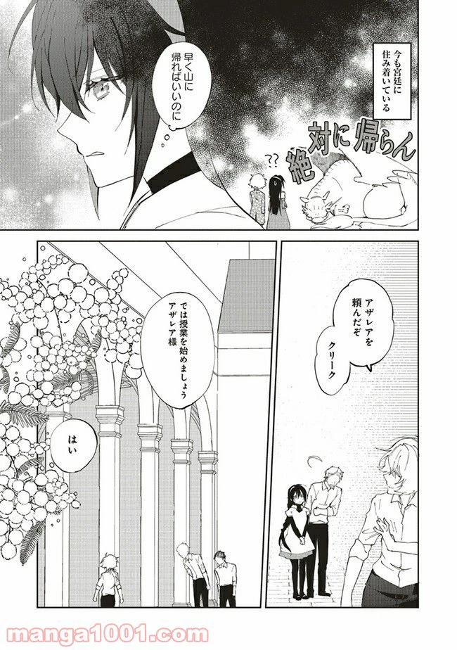 ページ 11 — 第8.1話